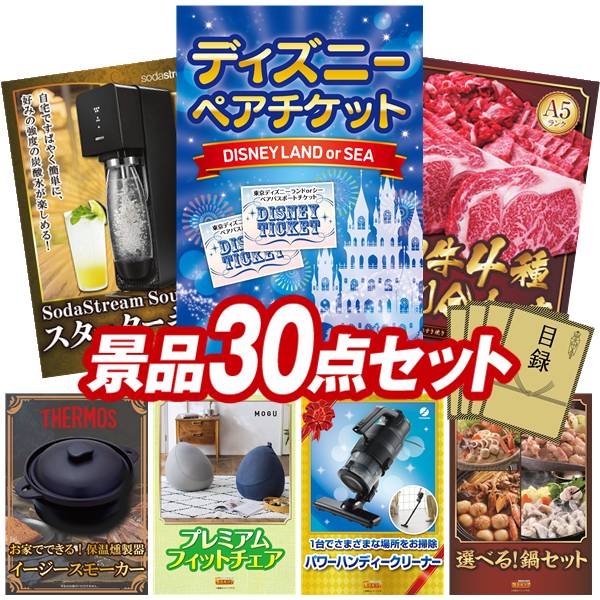 忘年会景品 30点セット 特大パネル 豪華目録 ビンゴ 結婚式 披露宴 二次会 忘年会 新年会 ゴルフコンペ..