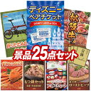 景品セット情報販売価格124,800円（送料・パネル代・税 全て込み）セット内容景品25点／A3景品パネル7点／目録風お申し込み用紙／ビンゴゲーム機／ビンゴカード／お持ち帰り用バッグ／二次会虎の巻景品お届け形態数量ディズニーペアチケットパネル＆目録1折りたたみ自転車16インチパネル＆目録1選べる一品景品【松阪牛】パネル＆目録1姿ずわいがにパネル＆目録1黄金屋もつ鍋セットパネル＆目録1ハーゲンダッツ＆フルーツティアラアイスセットパネル＆目録1直火焼ローストビーフセットパネル＆目録1ワイヤレスイヤホン現物1飛騨高山ファクトリー〜食菜味〜すこやかドレッシングギフト現物1ヨコハマグランドインターコンチネンタルホテルスープギフト現物1今治ワッフルソフトタオルセット現物1名古屋味あわせ現物1帝国ホテルカレーセット現物1博多 Theカリー ビーフ・チキンカレーセット現物1堂島珈琲＆スイーツセット現物1玉子かけ醤油と鰹そぼろセット現物1オーガニック ヘーゼルナッツソープ2入現物1コロンバン フールセック9枚入り現物1日本全国ラーメン祭現物1レンジで簡単　半熟たまご現物3がいに旨い讃岐うどん現物3合計25