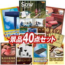 結婚式 景品 40点セット ビンゴ 二次会 披露宴 景品セット【選べる体験ギフトGREEN、SALONIA スピーディーイオンドライヤー】送料無料 特大パネル・目録付き 忘年会・新年会でもOK