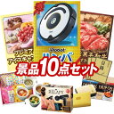 結婚式 景品 10点セット ビンゴ 二次会 披露宴 景品セット【iRobot ルンバ、COLD STONE CREAMARYプレミアムアイスキャンディ】送料無料...