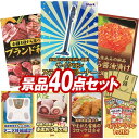 景品 40点セット 特大パネル 豪華目録 ビンゴ 結婚式 披露宴 二次会 忘年会 新年会 景品セット 【シャーク 充電式 サイクロンスティッククリーナー、選べる!全国ブランド和牛】 送料無料 特大パネル 豪華目録付き
