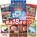 《翌日配送対応》結婚式 景品 18点セット ビンゴ 二次会 披露宴 景品セット【ディズニーペアチケット、選べるペア日帰り入浴+食事付きプラン】送料無料 特大パネル・目録付き 忘年会・新年会でもOK