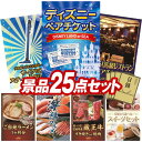 景品 25点セット 特大パネル 豪華目録 ビンゴ 結婚式 披露宴 二次会 忘年会 新年会 景品セット 【ディズニーペアチケット、シャーク 充電式 サイクロンスティッククリーナー】 送料無料 特大パネル 豪華目録付き