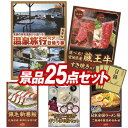 結婚式 景品 25点セット ビンゴ 二次会 披露宴 景品セット【選べるペア日帰り入浴+食事付きプラン、選べる!宮城県産蔵王牛(すき焼きor焼肉)】送料無料 特大パネル・目録付き 忘年会・新年会でもOK