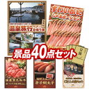 《翌日配送対応》結婚式 景品 40点セット ビンゴ 二次会 披露宴 景品セット【選べるペア日帰り入浴+食事付きプラン、ずわいがにしゃぶポーション】送料無料 特大パネル・目録付き 忘年会・新年会でもOK