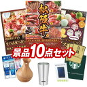 結婚式 景品 10点セット ビンゴ 二次会 披露宴 景品セット【選べる一品景品【松阪牛】、IBERICO-YA 生ハム4種食べ比べセット】送料無料 特大パネル・...
