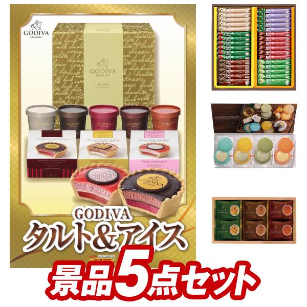 結婚式 景品 5点セット ビンゴ 二次会 披露宴 景品セット【ゴディバ GODIVA アイス&タルト AGFスティックカフェオレコレクション】送料無料 特大パネル・目録付き 忘年会・新年会でもOK