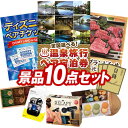 11月限定★ポイント10倍★要エントリー！忘年会景品10点セット【選べる！全国温泉旅行ペア宿泊券、ディズニーペアチケット 他】送料無料！特大パネル・目録・特典付き！ビンゴや結婚式景品にも！