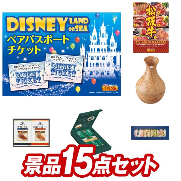 結婚式 景品 15点セット ビンゴ 二次会 披露宴 景品セット【ディズニーペアチケット、選べる一品景品【松阪牛】】送料無料 特大パネル・目録付き 忘年会・新年会でもOK