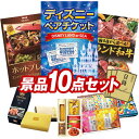 結婚式 景品 10点セット ビンゴ 二次会 披露宴 景品セット【ディズニーペアチケット BRUNO コンパクトホットプレート】送料無料 特大パネル 目録付き 忘年会 新年会でもOK