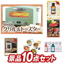 結婚式 景品 10点セット ビンゴ 二次会 披露宴 景品セット送料無料 特大パネル・目録付き 忘年会・新年会でもOK