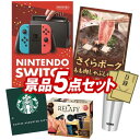 結婚式 景品 5点セット ビンゴ 二次会 披露宴 景品セット【Nintendo Switch さくらポークモモしゃぶしゃぶ用】送料無料 特大パネル・目録付き 忘年会・新年会でもOK