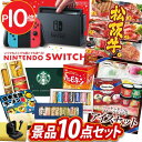 12月限定★ポイント10倍★要エントリー！忘年会景品10点セット【Nintendo Switch、選べる一品景品【松阪牛】 他】送料無料！特大パネル・目録・特典付き！ビンゴや結婚式景品にも！