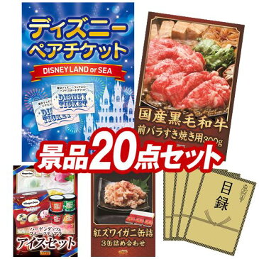 【オンライン飲み会対応/早期特典有】二次会景品20点セット【USJチケット ペア1DAYパスポート、聘珍樓チャーシュー麺 他】送料無料！特大パネル・目録・特典付き！ビンゴや忘年会景品にも！