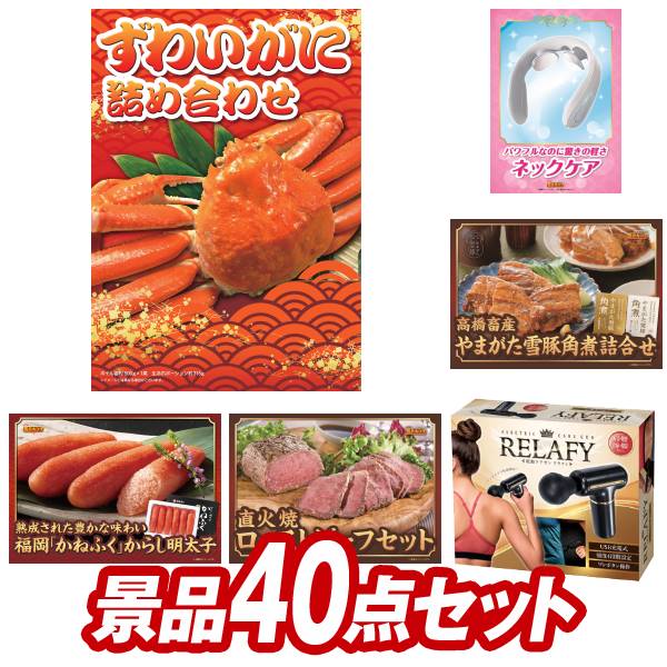 景品 40点セット 特大パネル 豪華目録 ビンゴ 結婚式 披露宴 二次会 忘年会 新年会 ゴルフコンペ 景品セット 【ずわいがに詰め合わせ、スマートウォッチ】 送料無料 特大パネル 豪華目録付き
