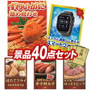結婚式 景品 40点セット ビンゴ 二次会 披露宴 景品セット【ずわいがに詰め合わせ、スマートウオッチ】送料無料 特大パネル・目録付き 忘年会・新年会でもOK