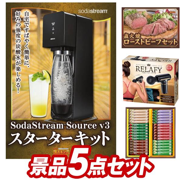 結婚式 景品 5点セット ビンゴ 二次会 披露宴 景品セット【SodaStreamスターターキット、直火焼ローストビーフセット】送料無料 特大パネル・目録付き 忘年会・新年会でもOK