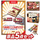 結婚式 景品 5点セット ビンゴ 二次会 披露宴 景品セット【クラシックミニファミリーコンピュータ、選べる！全国ブランド和牛】送料無料 特大パネル・目録付き 忘年会・新年会でもOK