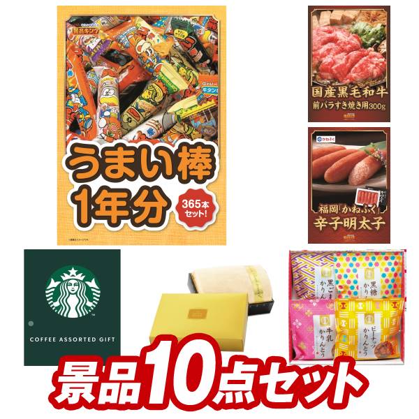 結婚式 景品 10点セット ビンゴ 二次会 披露宴 景品セット送料無料 特大パネル・目録付き 忘年会・新年会でもOK