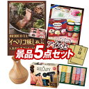 結婚式 景品 5点セット ビンゴ 二次会 披露宴 景品セット送料無料 特大パネル・目録付き 忘年会・新年会でもOK