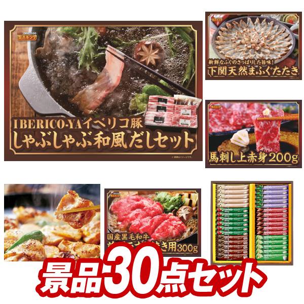 新年会景品30点セット【馬刺し上赤身200g、2in1 スチームアンドプレス 他】送料無料！特大パネル・目録・特典付き！ビンゴや二次会景品にも！