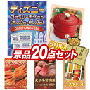 《あす楽対応》結婚式 景品 20点セット ビンゴ 二次会 披露宴 景品セット【ディズニーファミリーチケット（大人2枚 小人2枚) BRUNO グリルポット】送料無料 特大パネル 目録付き 忘年会 新年会でもOK