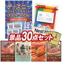 結婚式 景品 30点セット ビンゴ 二次会 披露宴 景品セット【ディズニーファミリーチケット(大人2枚 中人2枚)、Google Nest Hub】送料無料 特大パネル・目録付き 忘年会・新年会でもOK