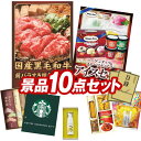 結婚式 景品 10点セット ビンゴ 二次会 披露宴 景品セット送料無料 特大パネル・目録付き 忘年会・新年会でもOK