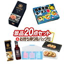 《追加用》結婚式 景品 20点セット ビンゴ 二次会 披露宴 景品セット【ふんわりお菓子 めんたいこ味、日本全国ラーメン祭】送料無料 忘年会・新年会でもOK