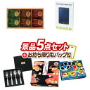 《追加用》結婚式 景品 5点セット ビンゴ 二次会 披露宴 景品セット【ヨコハマグランドインターコンチネンタルホテルスープギフト、電子メモパッド】送料無料 忘年...
