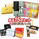 《追加用》結婚式 景品 15点セット ビンゴ 二次会 披露宴 景品セット【Toffy　5カップアロマコーヒーメーカー、プレミアムバスタオル】送料無料 忘年会・新年会でもOKの商品画像