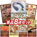 結婚式 景品 8点セット ビンゴ 二次会 披露宴 景品セット【エレス アイファンカラーアイス、北海道トンデンファームソーセージセット】送料無料 特大パネル・目録付き 忘年会・新年会でもOK