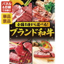 ランキング受賞★ 単品景品 特大パネル 豪華目録 ビンゴ 結婚式 披露宴 二次会 忘年会 新年会 ゴルフコンペ 景品セット 【選べる!全国ブランド和牛】 送料無料 特大パネル 豪華目録付き