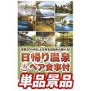 《あす楽対応》結婚式 景品 1点セット ビンゴ 二次会 披露宴 景品セット【選べる！四季を奏でるペア日帰り温泉】送料無料 特大パネル 目録付き 忘年会 新年会でもOK