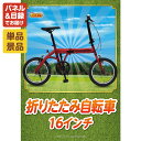 《翌日配送対応》忘年会 景品 1点セット ビンゴ 二次会 披露宴 景品セット【折りたたみ自転車16インチ】送料無料 特大パネル・目録付き 忘年会・新年会でもOK