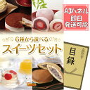 ランキング受賞★ 《翌日配送対応》結婚式 景品 1点セット ビンゴ 二次会 披露宴 景品セット【選べるスイーツセット】送料無料 特大パネル・目録付き 忘年会・新年会でもOK(3)