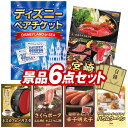 景品セット情報販売価格59,800円（送料・税 全て込み）セット内容景品6点／パネルデータ＆目録データ 各6点景品お届け形態数量ディズニーペアチケットパネルデータ＆目録データ1選べる一品 宮崎牛パネルデータ＆目録データ1ネスカフェ バリスタパネルデータ＆目録データ1さくらポークモモしゃぶしゃぶ用パネルデータ＆目録データ1福岡「かねふく」無着色からし明太子パネルデータ＆目録データ1セレブコレクション　バームクーヘンパネルデータ＆目録データ1合計6