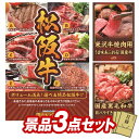 《翌日配送対応》結婚式 景品 3点セット ビンゴ 二次会 披露宴 景品セット【選べる一品景品【松阪牛】、米沢牛バラ焼肉用】送料無料 特大パネル・目録付き 忘年会...