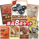 《翌日配送対応》結婚式 景品 8点セット ビンゴ 二次会 披露宴 景品セット【小型 室内ミニドローン、飛騨牛もも一口ステーキ500g】送料無料 特大パネル・目録付き 忘年会・新年会でもOK