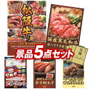 《翌日配送対応》結婚式 景品 5点セット ビンゴ 二次会 披露宴 景品セット【選べる一品景品【松阪牛】、国産黒毛和牛前バラすき焼き用300g】送料無料 特大パネ...
