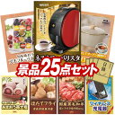 結婚式 景品 25点セット ビンゴ 二次会 披露宴 景品セット【ネスカフェ バリスタ、旬を味わうプチフルーツボックス】送料無料 特大パネル・目録付き 忘年会・新...