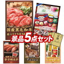 オンラインビンゴ景品 5点セット イベント景品送料無料 忘年会 新年会 オフラインイベントでもOK