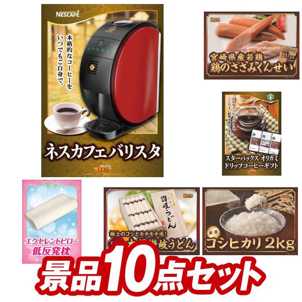 オンラインビンゴ景品 10点セット イベント景品送料無料 忘年会 新年会 オフラインイベントでもOK