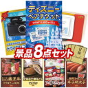 オンラインビンゴ景品 8点セット イベント景品【ディズニーペアチケット、コムテック ドライブレコーダー】送料無料 忘年会 新年会 オフラインイベントでもOK