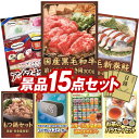 オンラインビンゴ景品 15点セット イベント景品【国産黒毛和牛前バラすき焼き用300g、ハーゲンダッツ&フルーツティアラアイスセット】送料無料 忘年会 新年会 ...