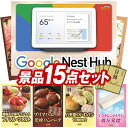 オンラインビンゴ景品 15点セット イベント景品【Google Nest Hub、国産黒毛和牛前バラすき焼き用300g】送料無料 忘年会 新年会 オフラインイベ...