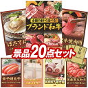 オンラインビンゴ景品 20点セット イベント景品【選べる！全国ブランド和牛、ホタテ片貝】送料無料 忘年会 新年会 オフラインイベントでもOK