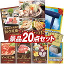 オンラインビンゴ景品 20点セット イベント景品【選べるふぐセット、叙々苑商品券（5,000円）】送料無料 忘年会 新年会 オフラインイベントでもOK