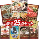 オンラインビンゴ景品 25点セット イベント景品【選べるふぐセット、新潟 へぎそば】送料無料 忘年会 新年会 オフラインイベントでもOK