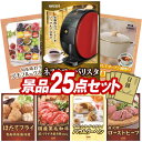 オンラインビンゴ景品 25点セット イベント景品【ネスカフェ バリスタ、旬を味わうプチフルーツボックス】送料無料 忘年会 新年会 オフラインイベントでもOK